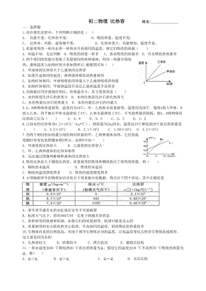 比热容练习题整理(DOC 5页).doc