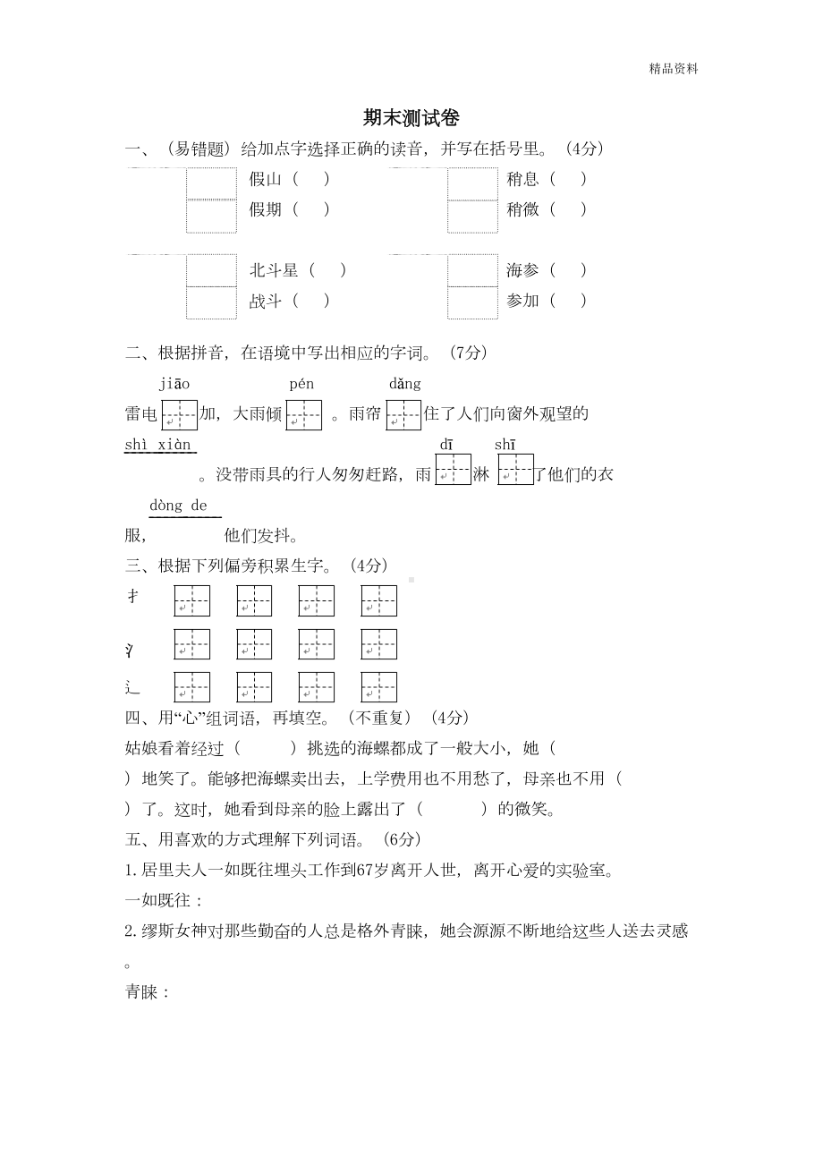 新人教（部编版）三年级上册语文期末测试卷(含答案)(DOC 5页).docx_第1页