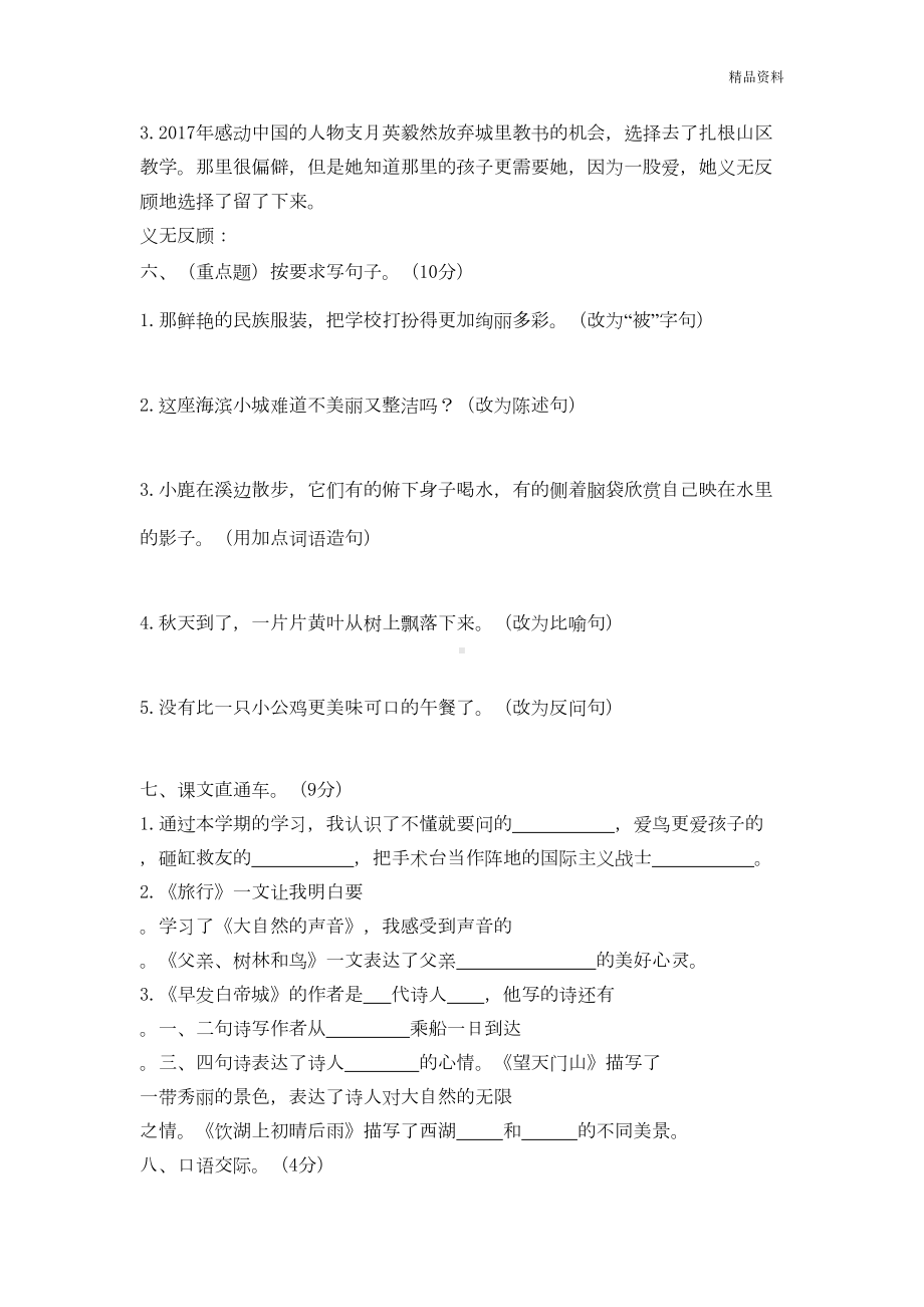 新人教（部编版）三年级上册语文期末测试卷(含答案)(DOC 5页).docx_第2页