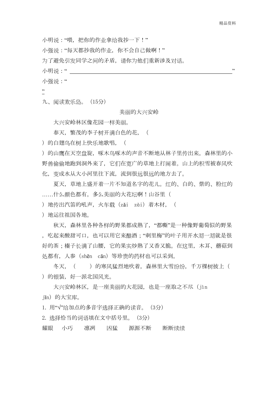 新人教（部编版）三年级上册语文期末测试卷(含答案)(DOC 5页).docx_第3页