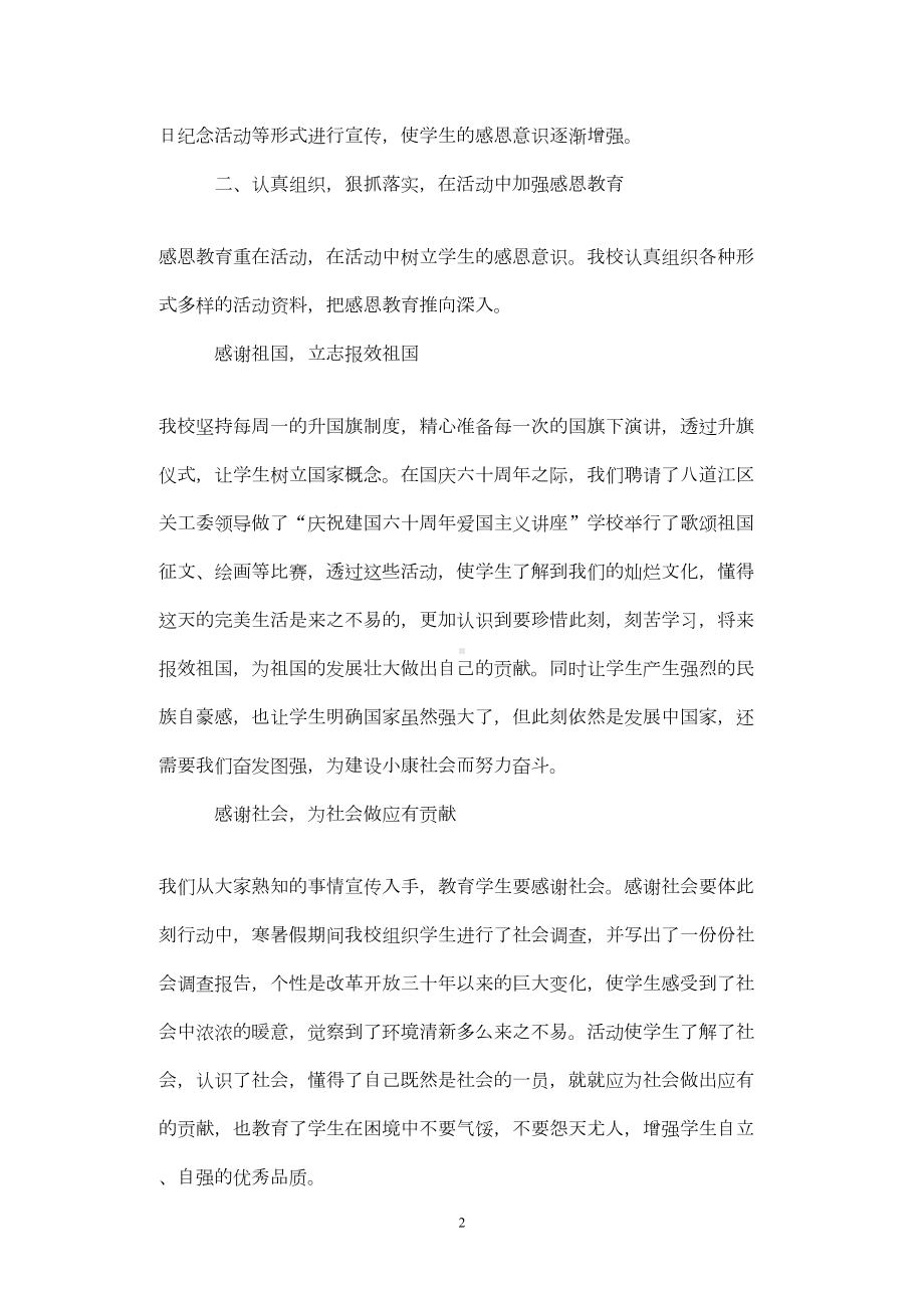 感恩教育活动总结10篇(DOC 15页).doc_第2页