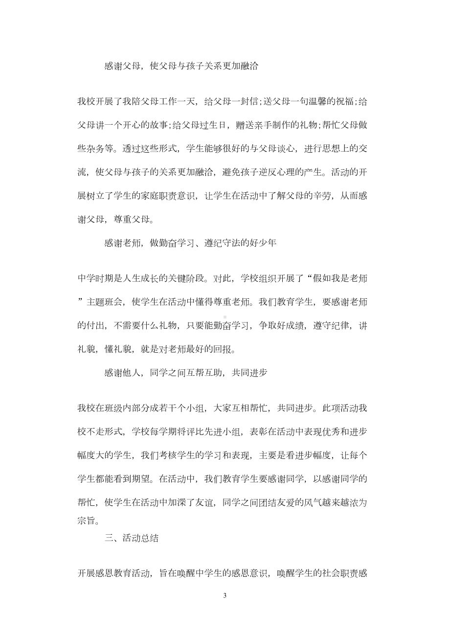 感恩教育活动总结10篇(DOC 15页).doc_第3页