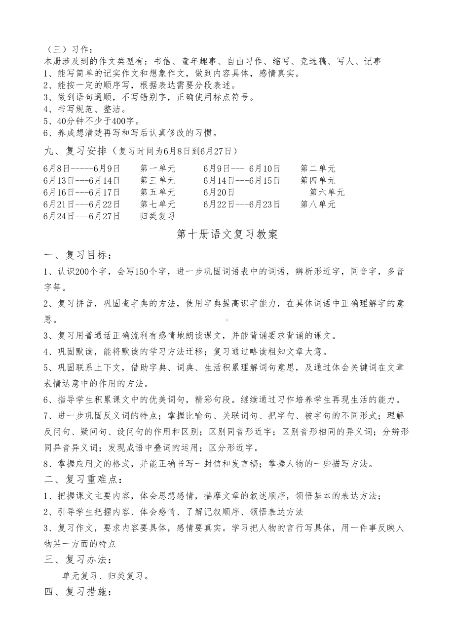 新人教版小学语文五年级下册复习教案-全册(DOC 13页).doc_第3页