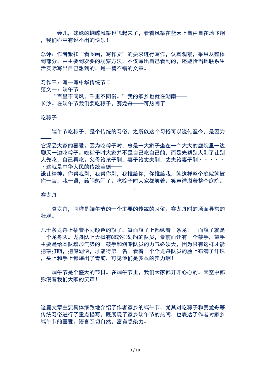 新部编人教版小学三年级语文下册习作汇总(DOC 10页).doc_第3页