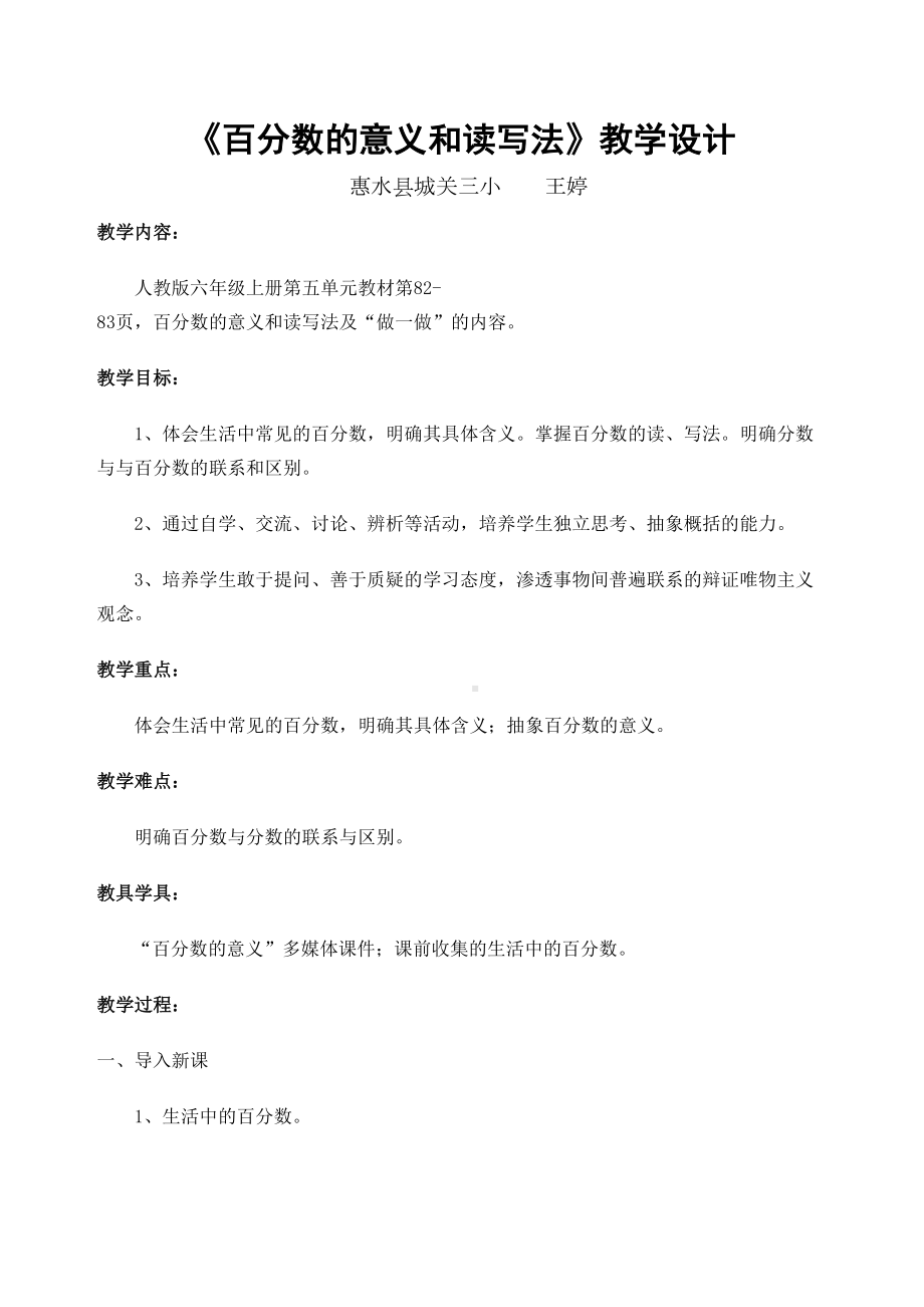 百分数的意义和读写法教学设计完整版(DOC 8页).docx_第2页