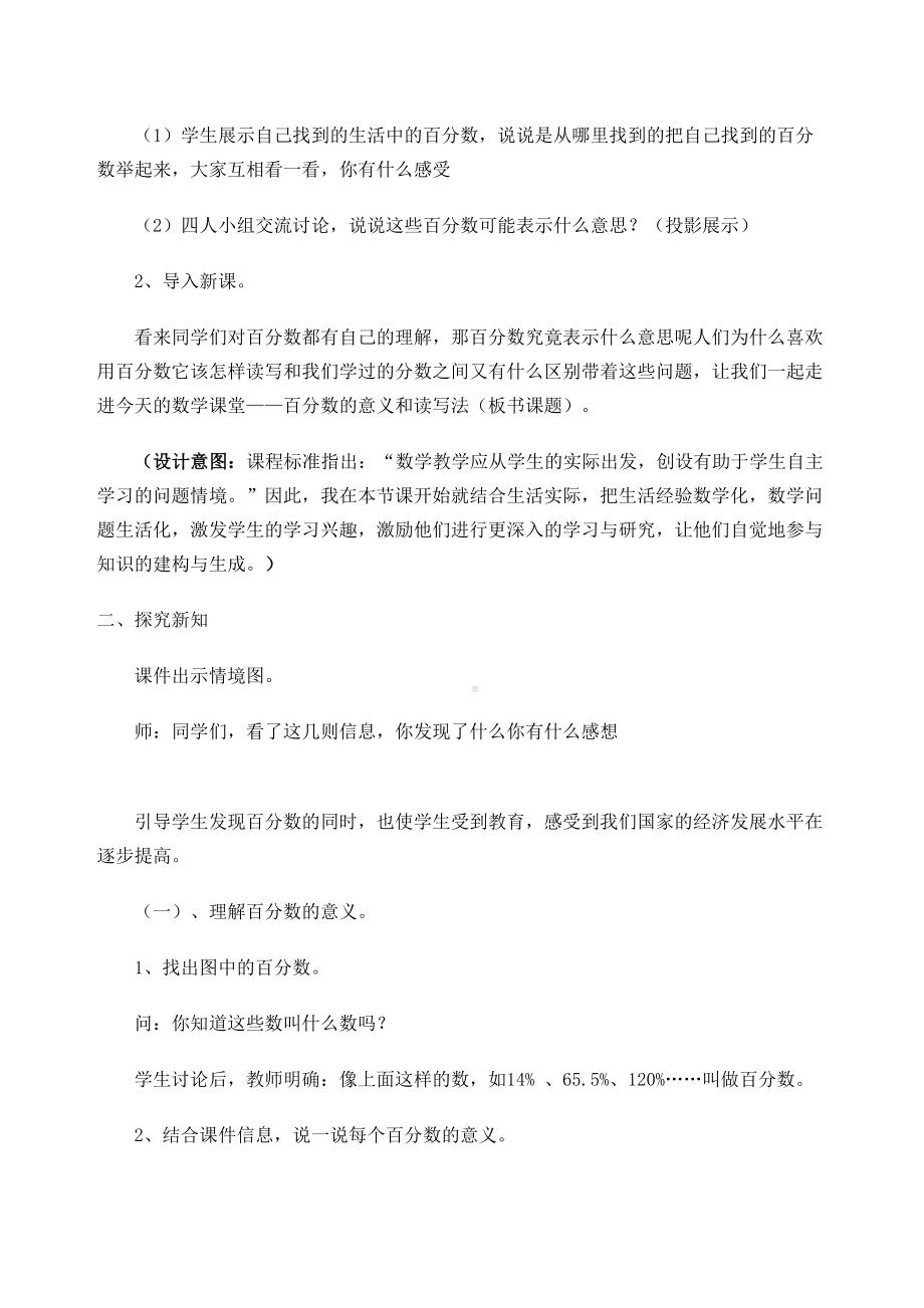 百分数的意义和读写法教学设计完整版(DOC 8页).docx_第3页