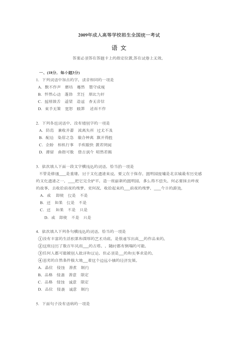 成人高考(高起点)《语文》试卷及答案(DOC 7页).doc_第1页