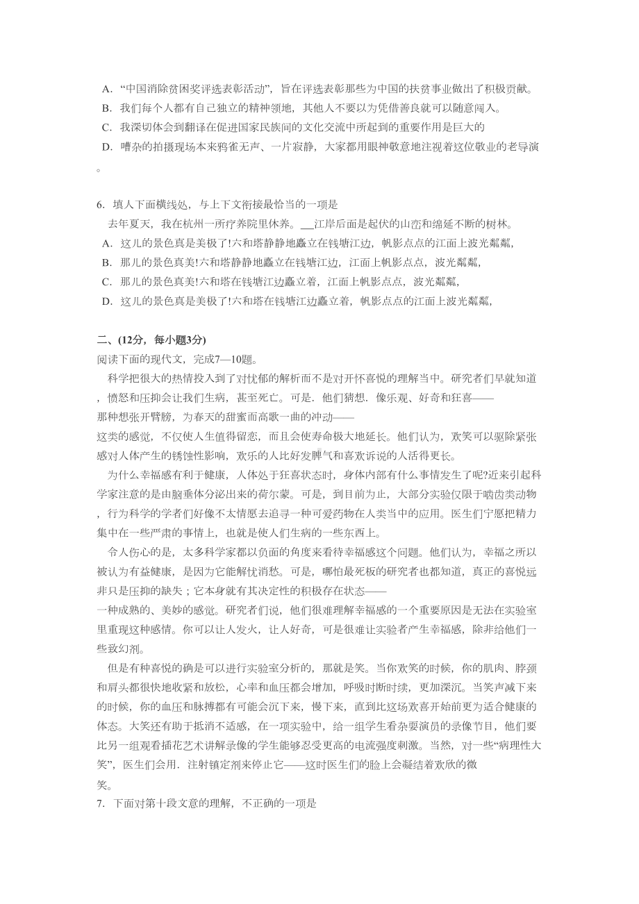 成人高考(高起点)《语文》试卷及答案(DOC 7页).doc_第2页