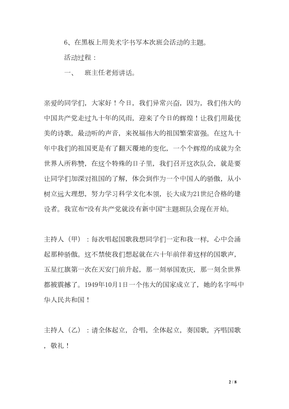 爱国主义教育主题班会(DOC 8页).doc_第2页