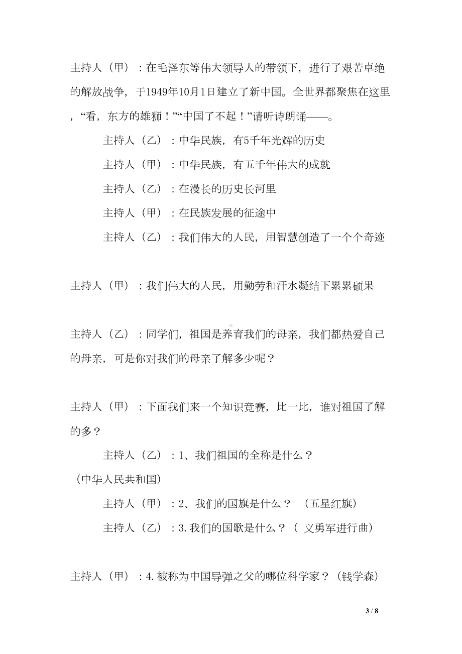 爱国主义教育主题班会(DOC 8页).doc_第3页