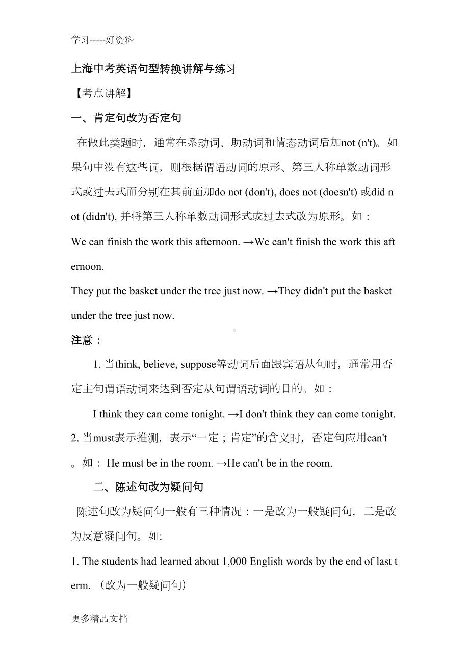 最新上海中考英语句型转换讲解与练习(DOC 30页).docx_第1页