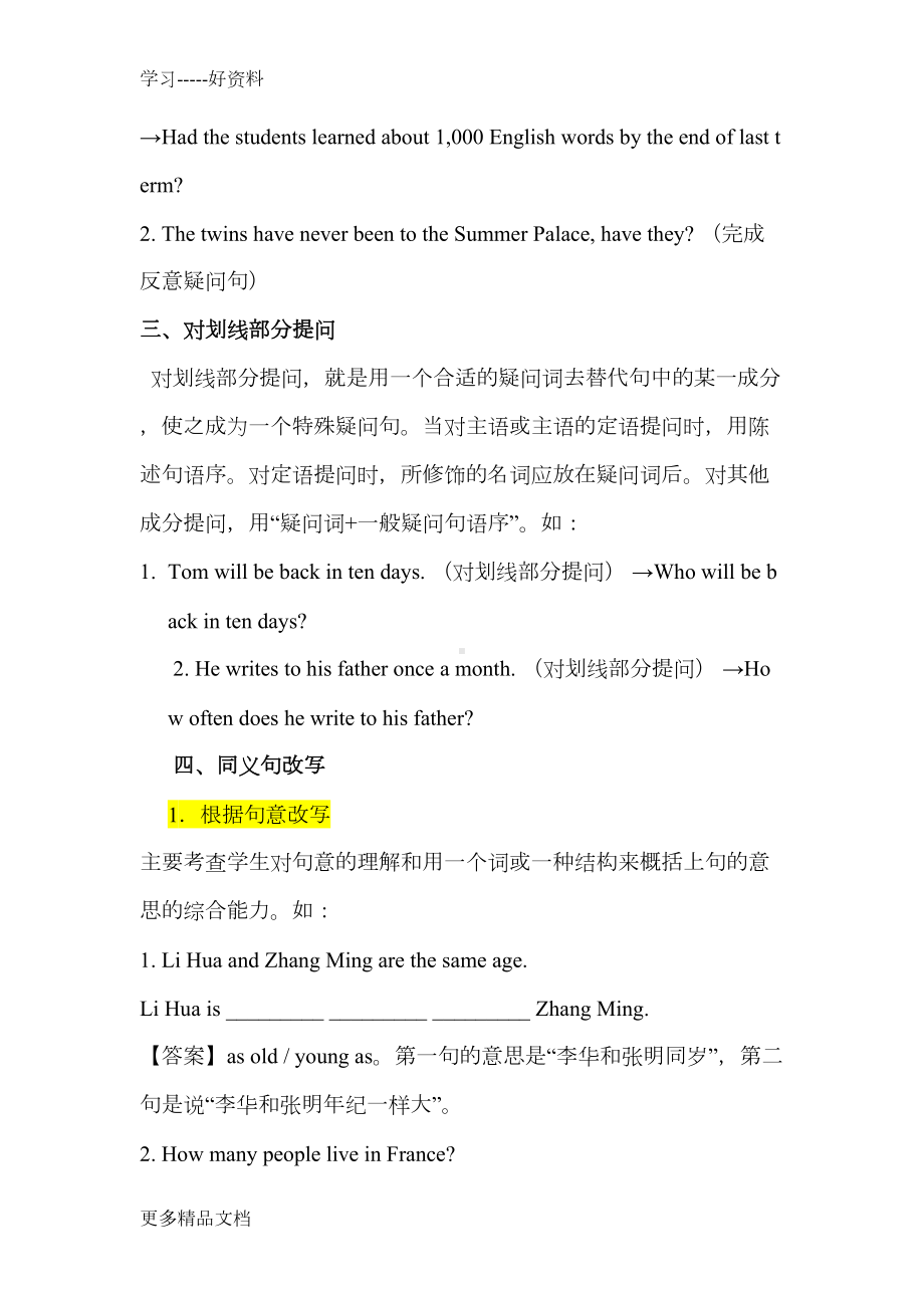 最新上海中考英语句型转换讲解与练习(DOC 30页).docx_第2页