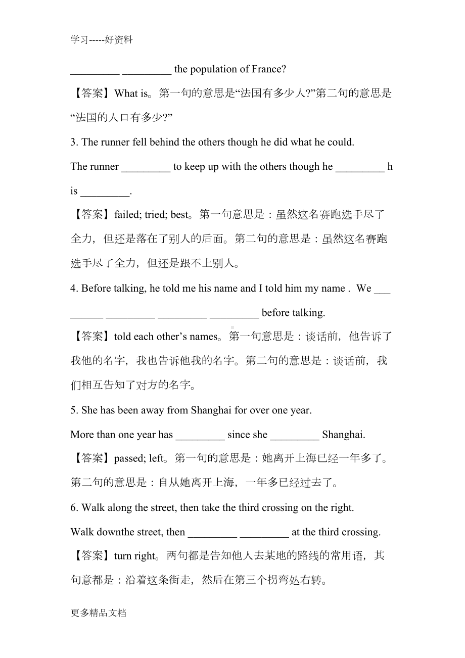 最新上海中考英语句型转换讲解与练习(DOC 30页).docx_第3页