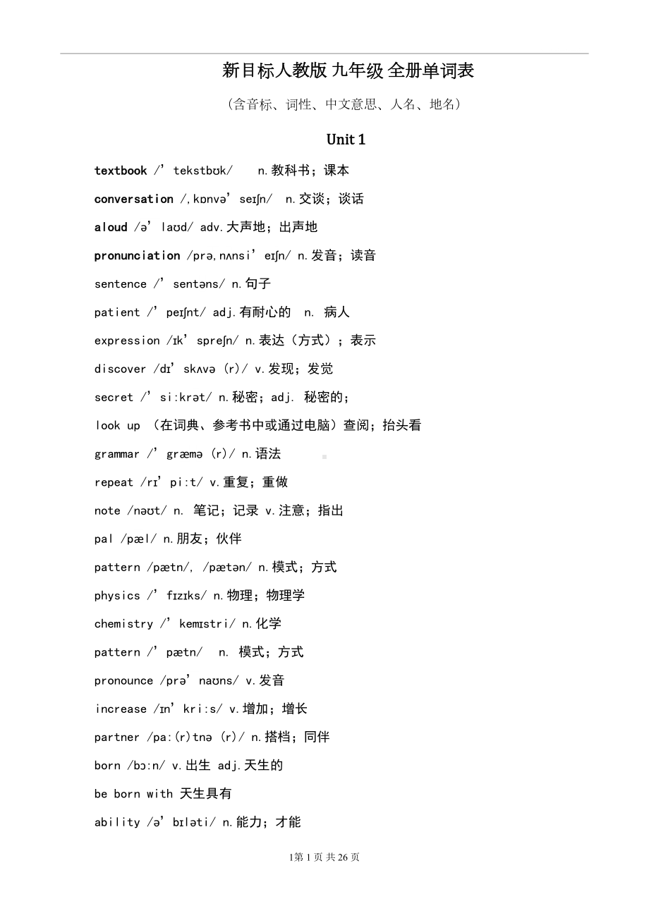 新目标人教版九年级英语全册单词表(完整版)(含音标)(DOC 26页).doc_第1页