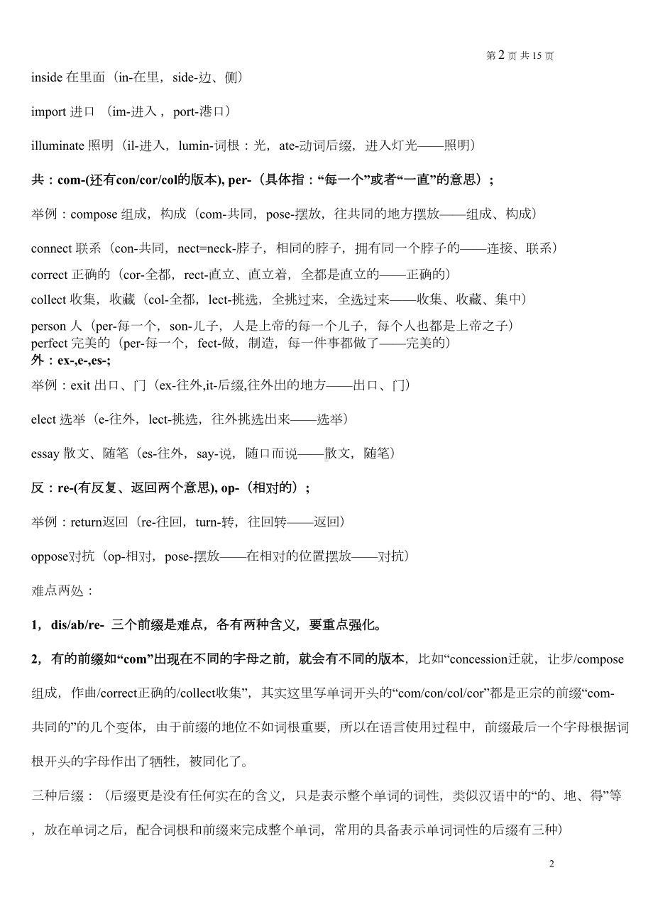 常见的前后缀和词根重点讲义资料(DOC 10页).doc_第2页