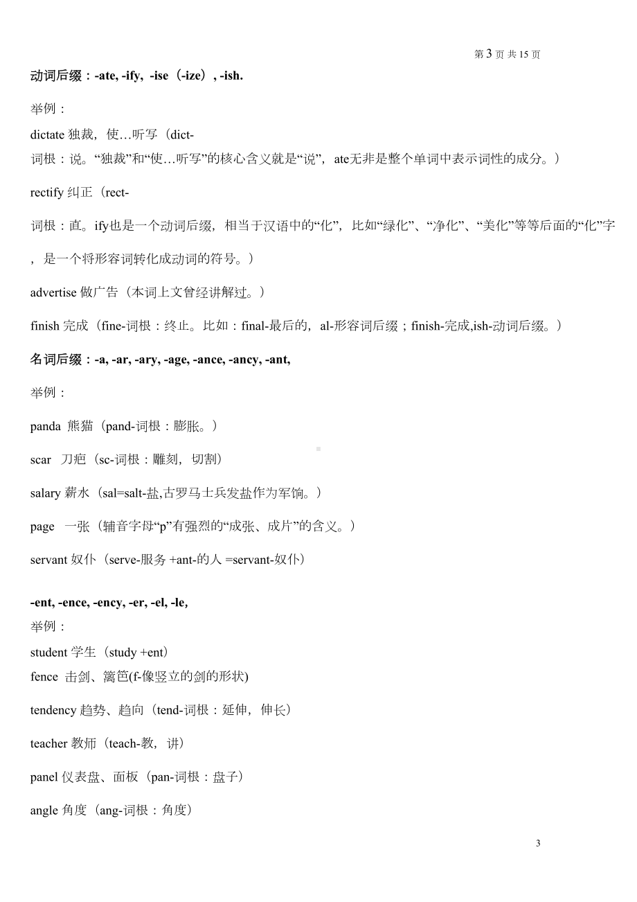 常见的前后缀和词根重点讲义资料(DOC 10页).doc_第3页