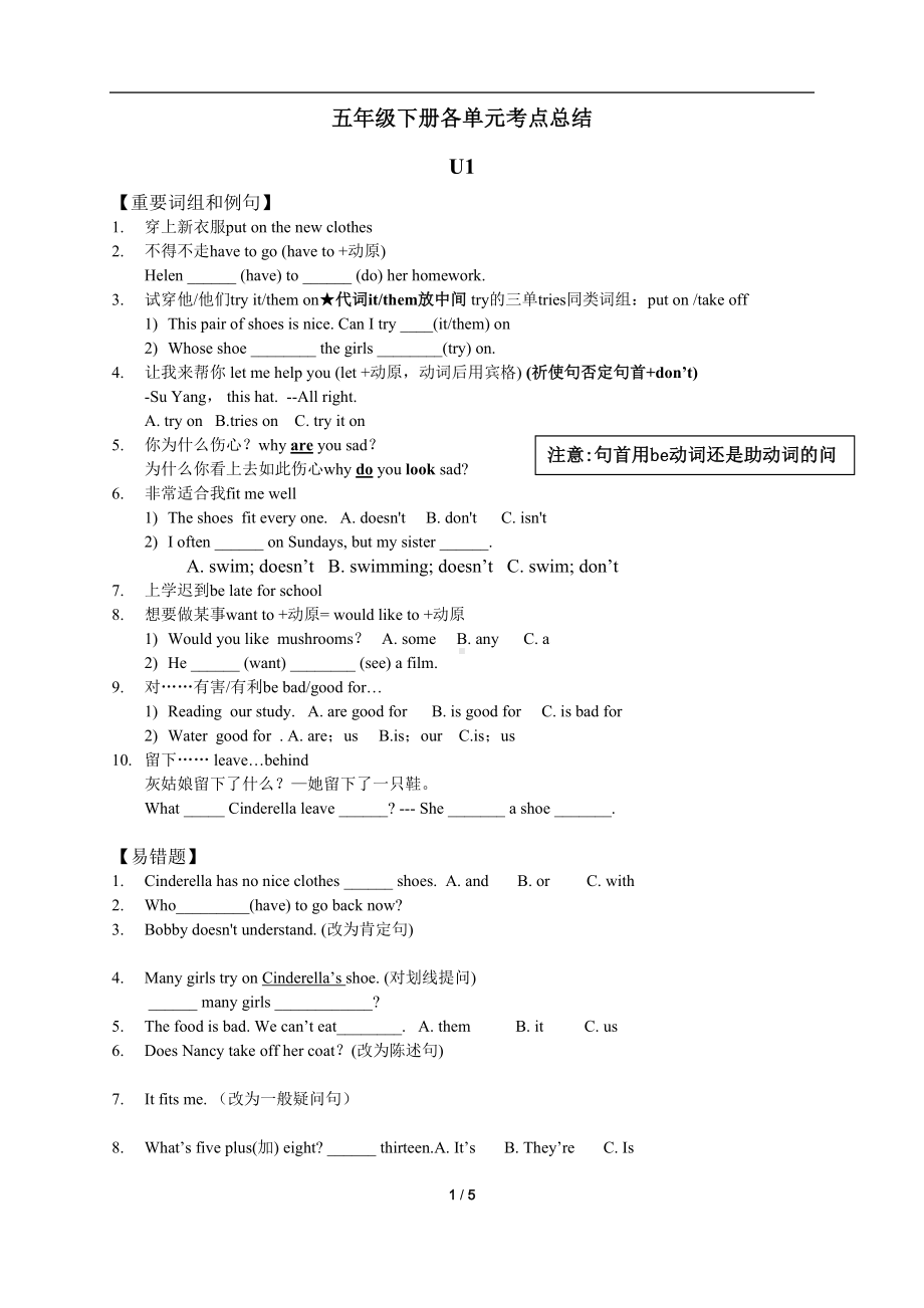 牛津译林版英语五年级下册期中知识点归纳(DOC 4页).docx_第1页