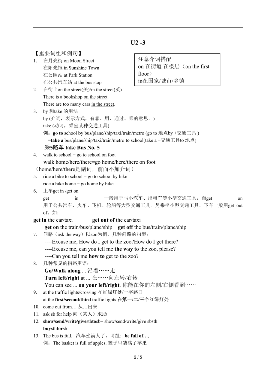 牛津译林版英语五年级下册期中知识点归纳(DOC 4页).docx_第2页