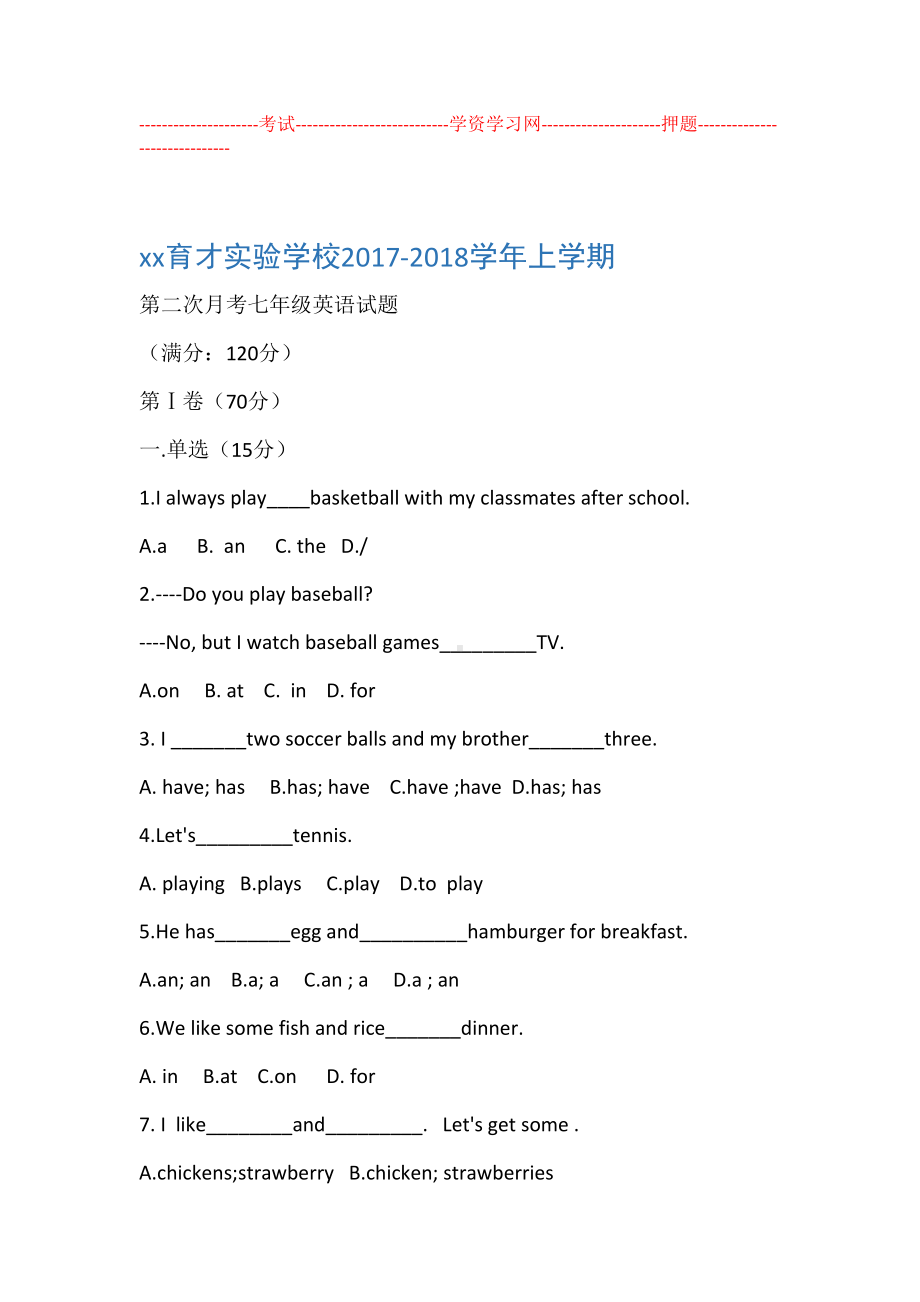 新人教版七年级上册英语期末测试题带答案(DOC 14页).doc_第1页