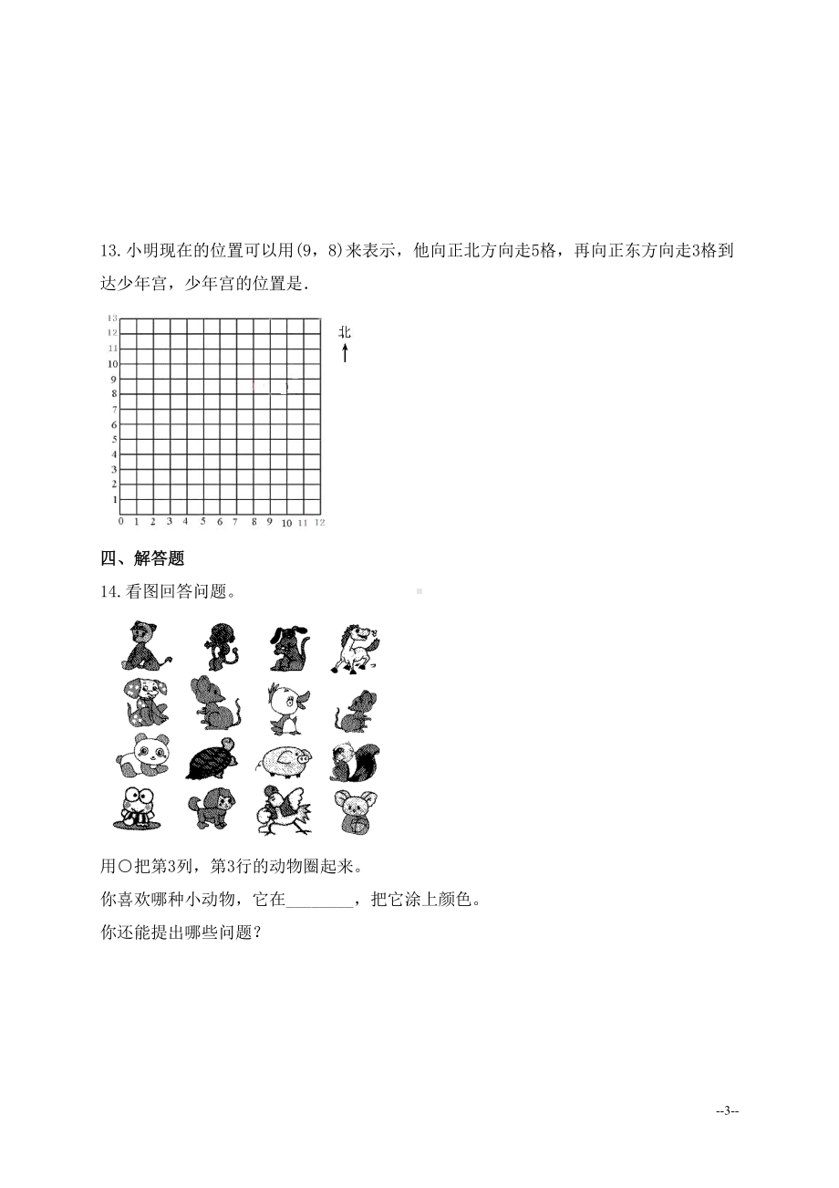 新北师大版四年级上册数学第五单元《方向与位置》知识点总结(全)(推荐文档)(DOC 11页).doc_第3页