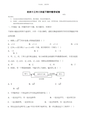 杭州某中学八年级下期中数学试卷(DOC 8页).docx