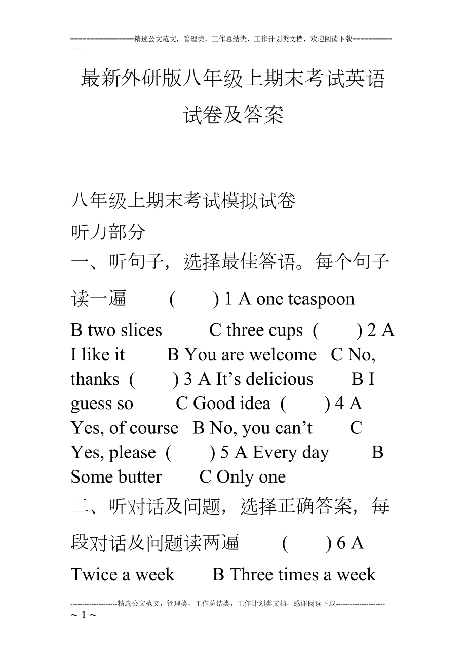 最新外研版八年级上期末考试英语试卷及答案(DOC 20页).doc_第1页