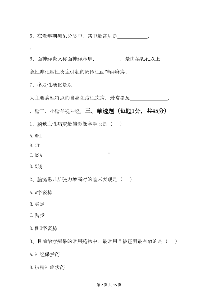 神经康复学试卷(B)(DOC 12页).doc_第2页