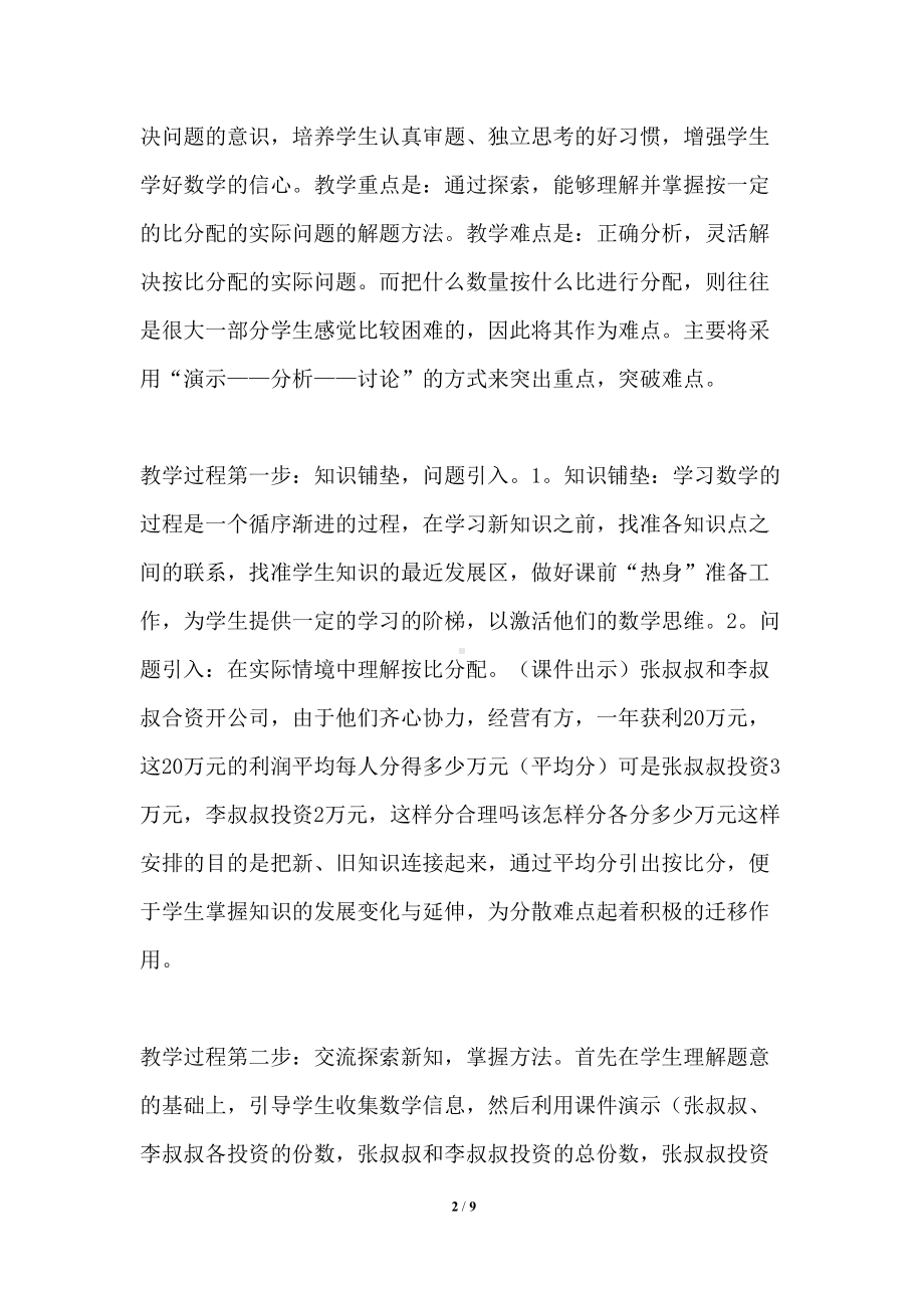 比的应用课后反思(DOC 9页).docx_第2页