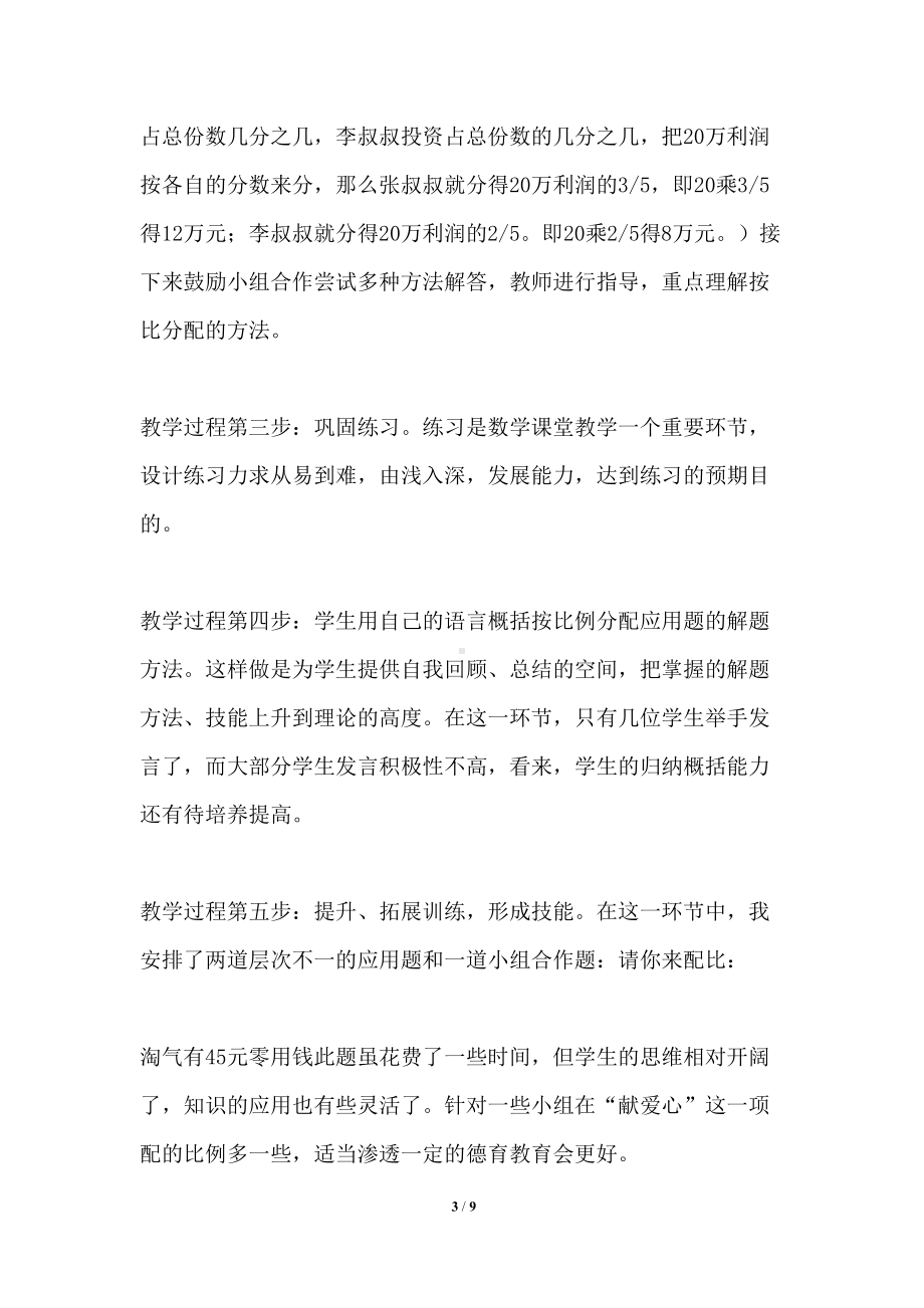 比的应用课后反思(DOC 9页).docx_第3页