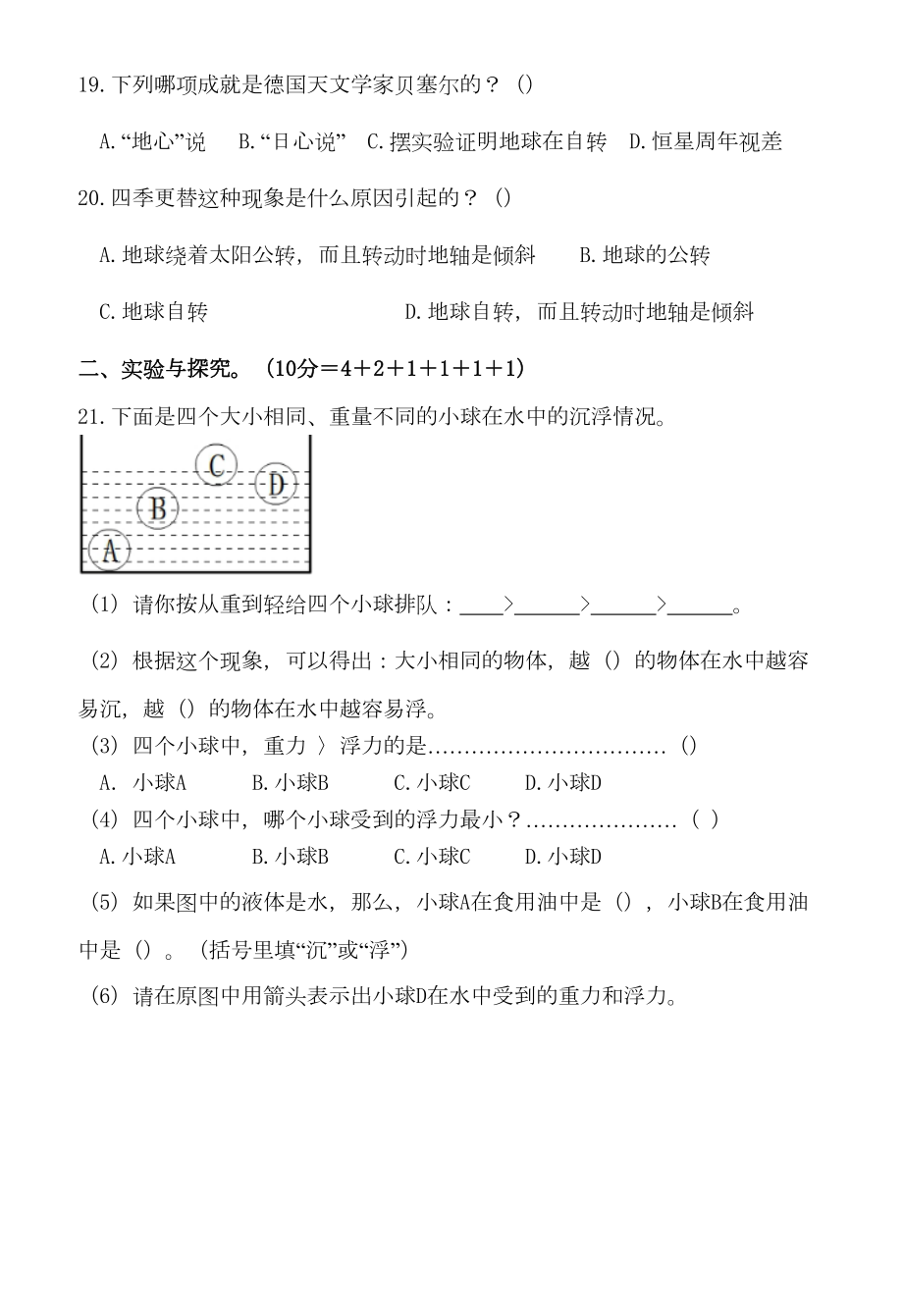 科教版五年级下册科学《期末考试试题》含答案(DOC 4页).docx_第3页