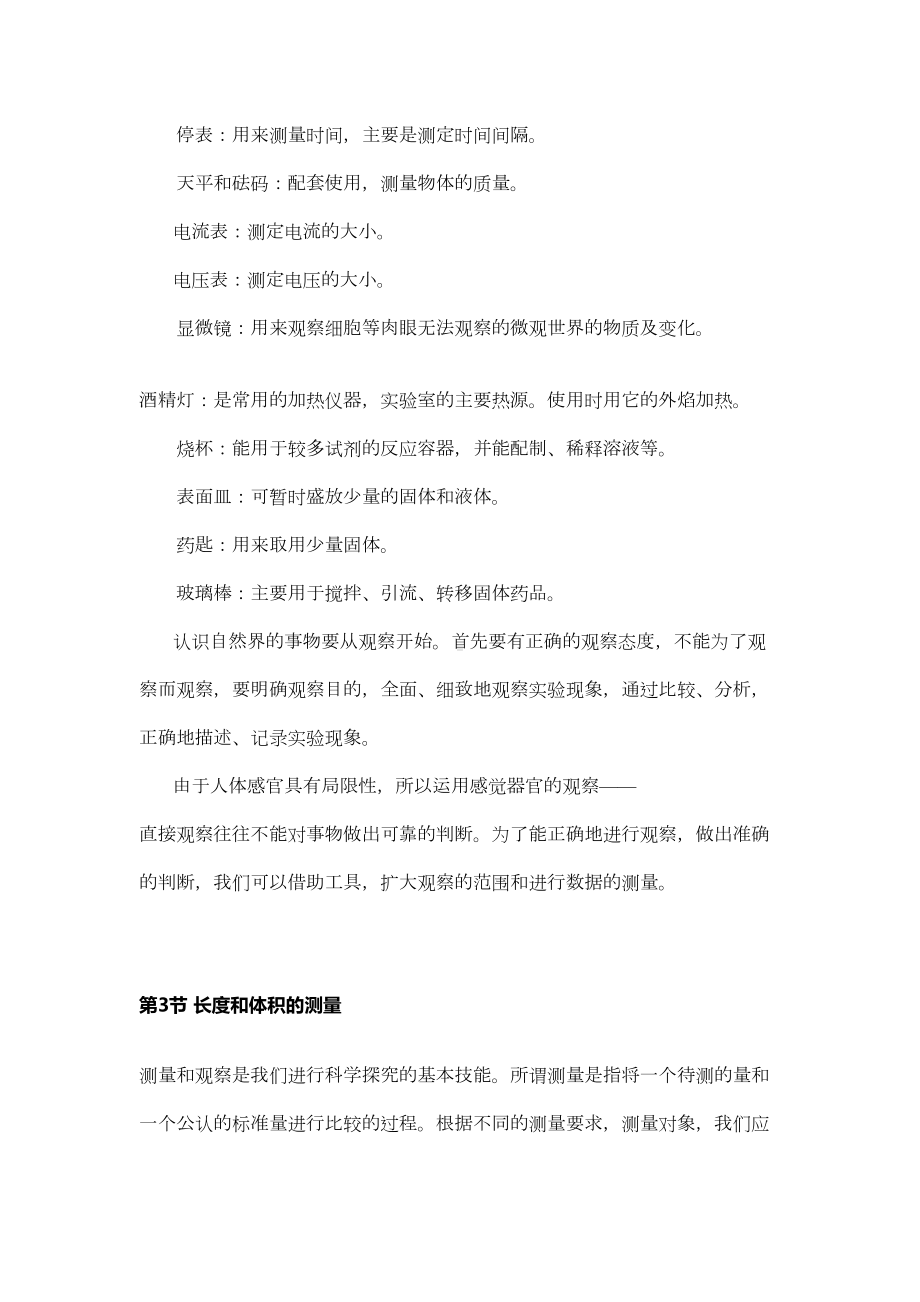 浙教版初中科学全六册每章知识点汇总(资料)(DOC 89页).doc_第2页