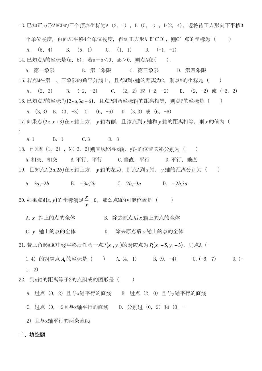 平面直角坐标系基础练习题(DOC 5页).doc_第2页