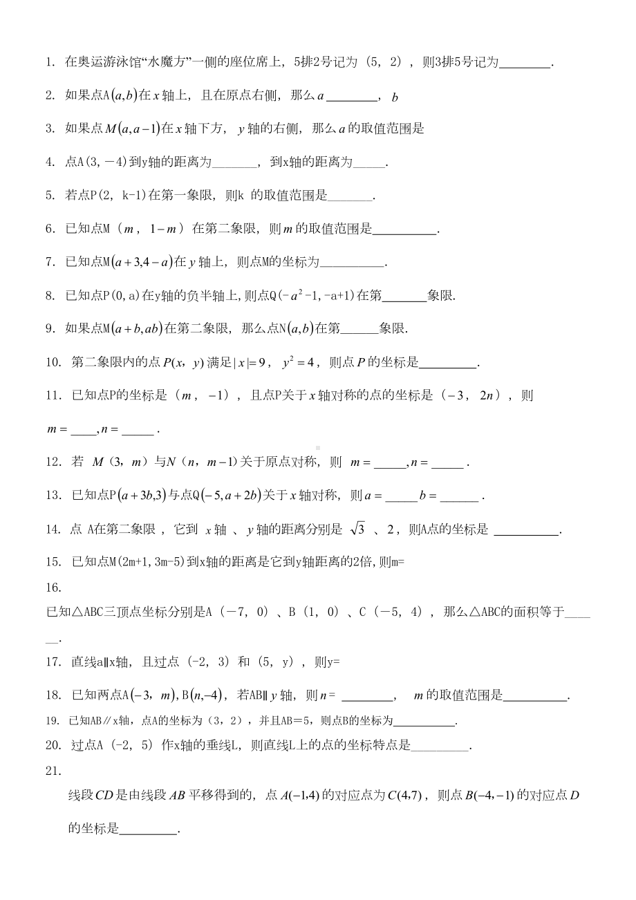 平面直角坐标系基础练习题(DOC 5页).doc_第3页