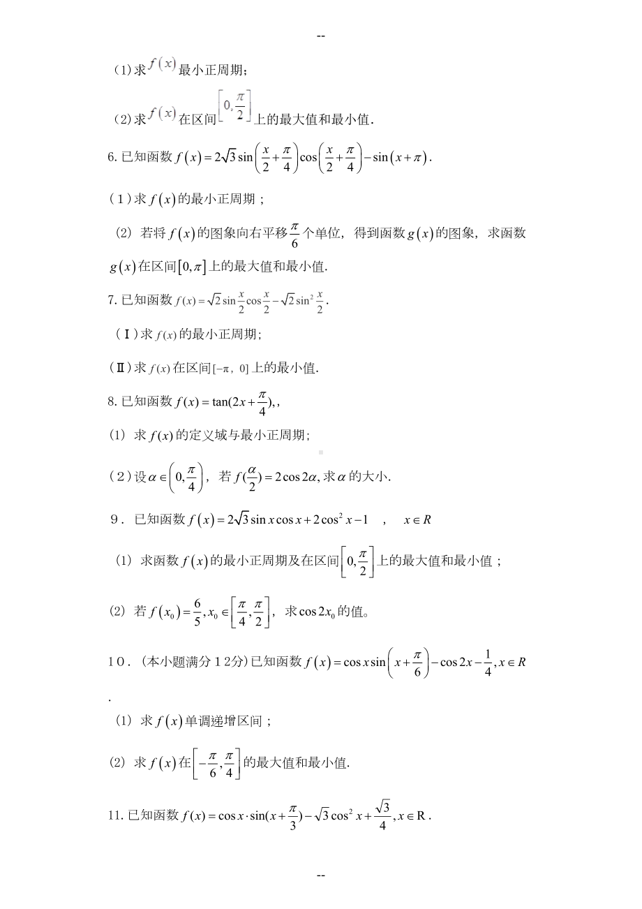 精选三角函数解答题30道带答案(DOC 29页).docx_第2页