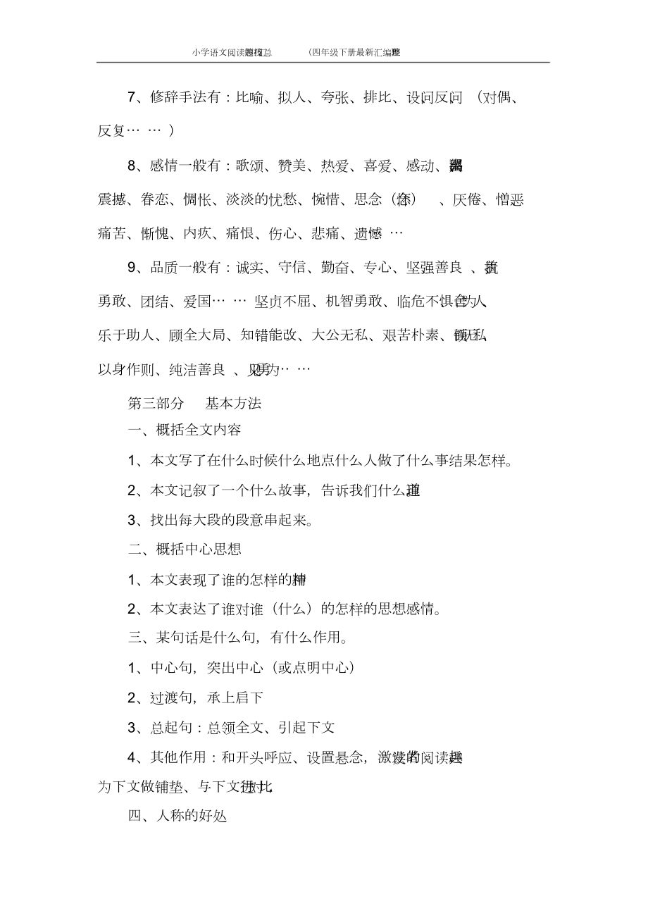 小学语文阅读答题技巧汇总(四年级下册最新汇编整理)(DOC 8页).doc_第2页