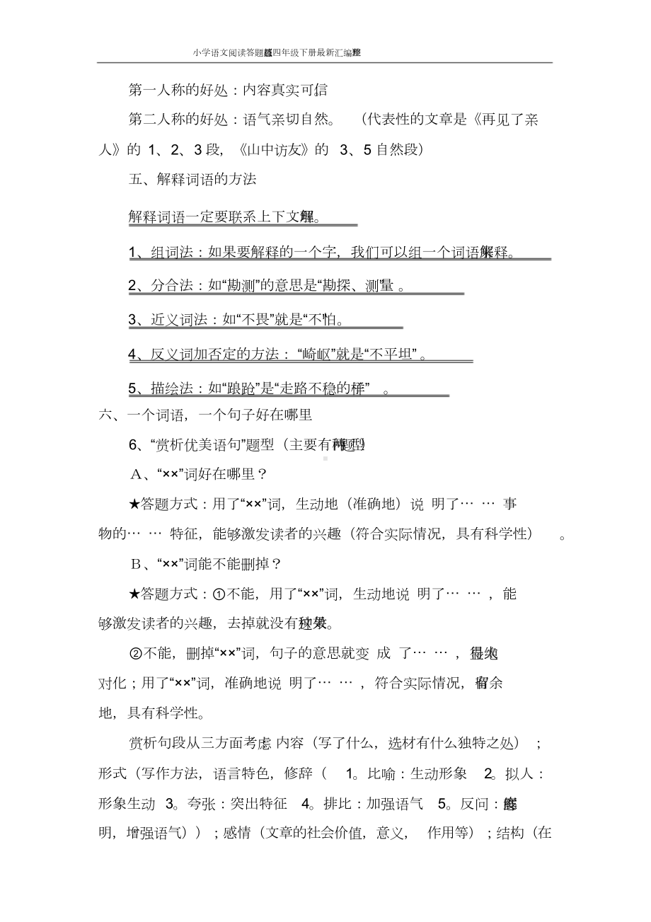 小学语文阅读答题技巧汇总(四年级下册最新汇编整理)(DOC 8页).doc_第3页