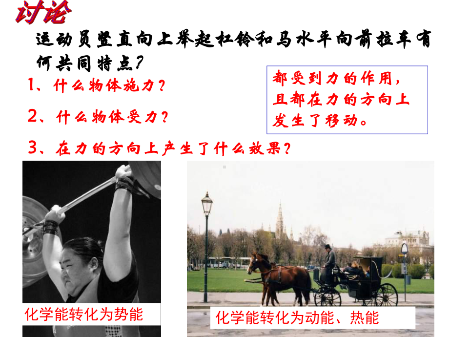 九年级科学能量转化的量度课件.ppt_第3页