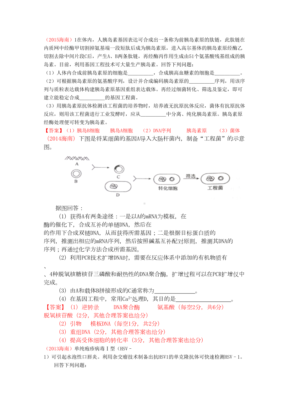 海南卷选修3近年高考题汇总(DOC 7页).doc_第1页