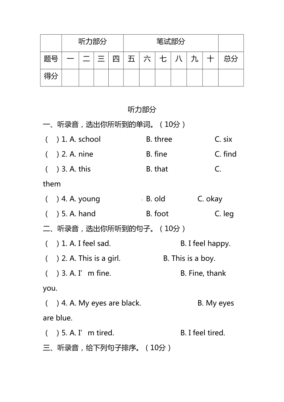 最新小学三年级英语上学期期末考试试卷(DOC 6页).docx_第1页