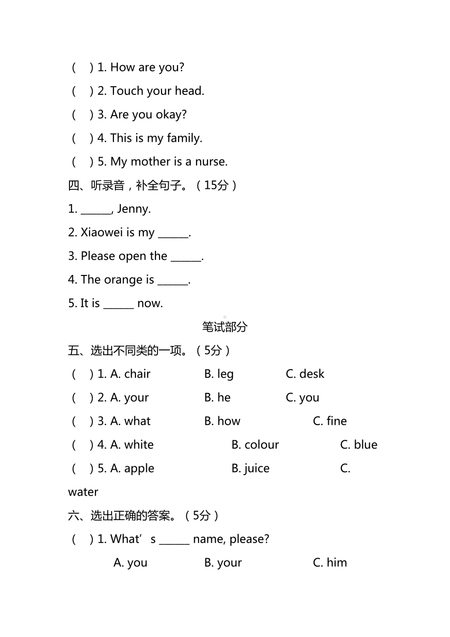 最新小学三年级英语上学期期末考试试卷(DOC 6页).docx_第2页