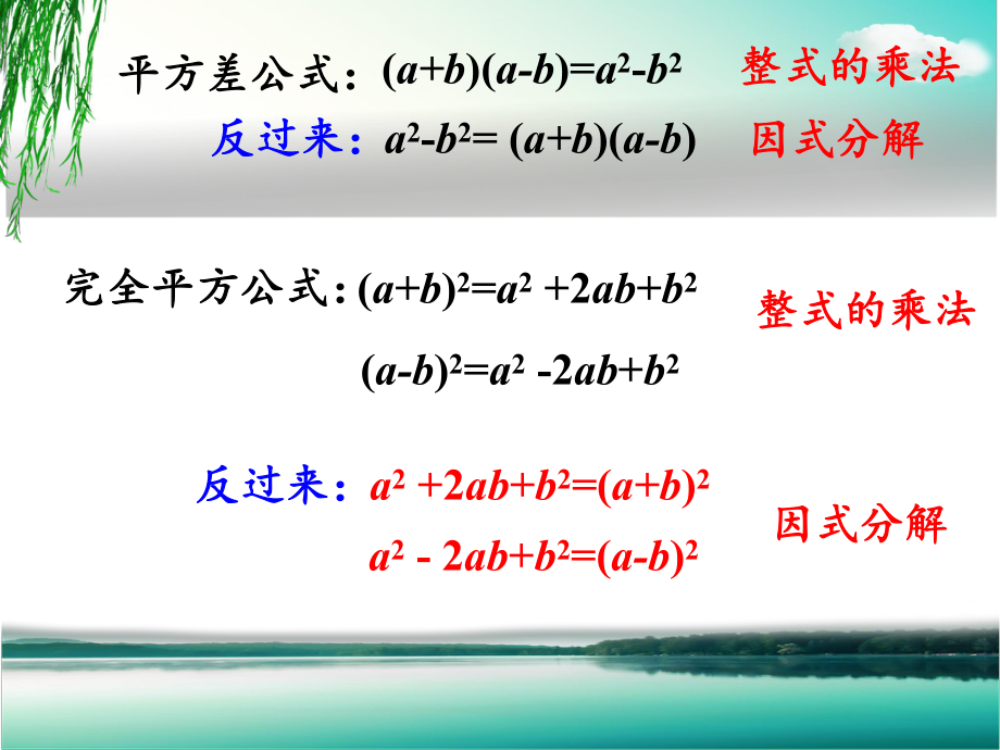 1432公式法因式分解-完全平方公式3课件.ppt_第3页