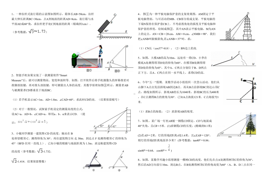 往年中考三角函数归纳(DOC 4页).doc_第1页