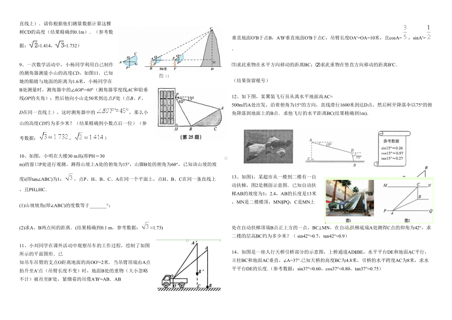 往年中考三角函数归纳(DOC 4页).doc_第2页