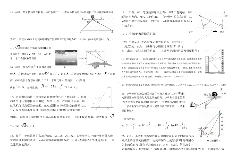 往年中考三角函数归纳(DOC 4页).doc_第3页