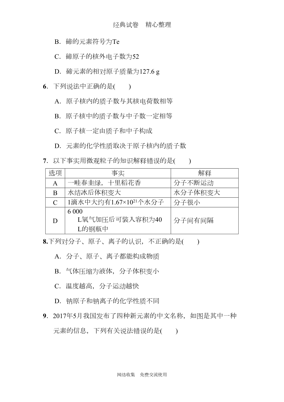 新人教版九年级上册化学第三单元测试卷(DOC 15页).doc_第2页