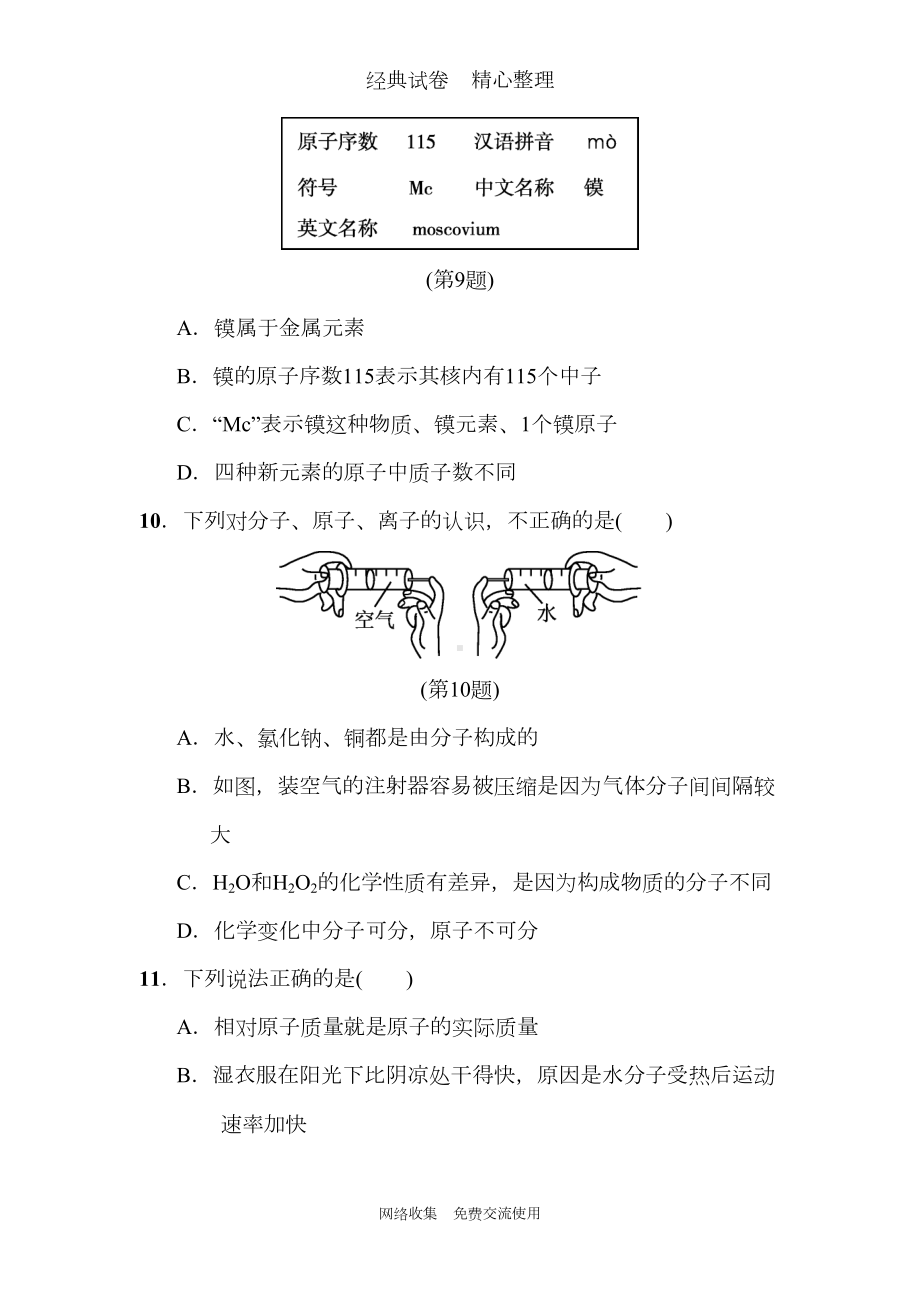 新人教版九年级上册化学第三单元测试卷(DOC 15页).doc_第3页