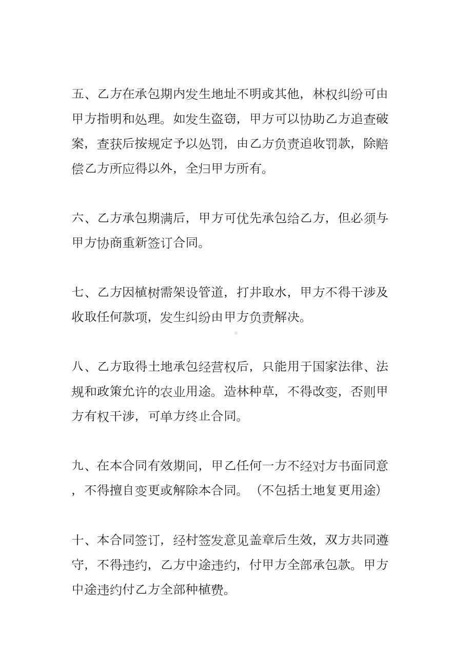 承包退耕还林合同(DOC 34页).docx_第2页