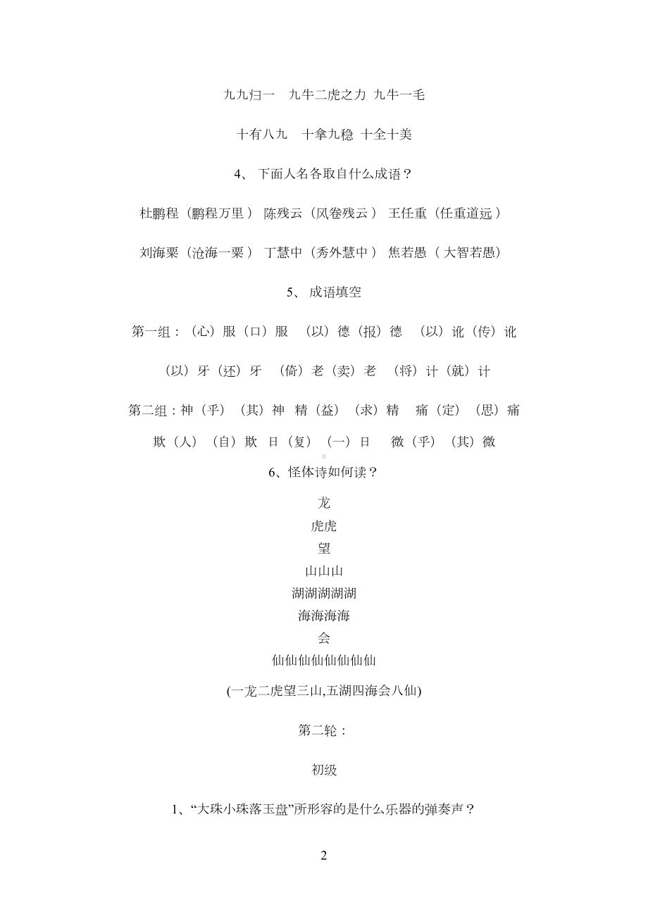 小学语文知识竞赛试题锦集(DOC 14页).doc_第2页