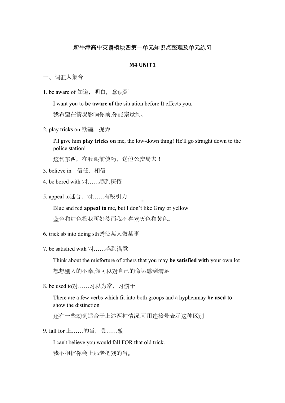 牛津译林版高中英语必修四Unit1Advertising知识点整理及单元练习(DOC 10页).doc_第1页