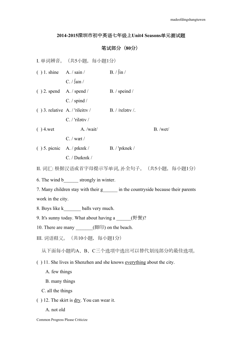 牛津深圳版英语七上Unit4-Seasons单元测试题(DOC 10页).docx_第1页